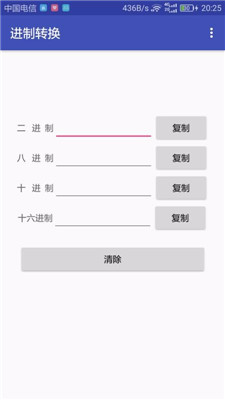 进制转换app下载-进制转换客户端下载v3.0图1