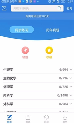 西综宝典app下载-西综宝典安卓版下载v2.0图3