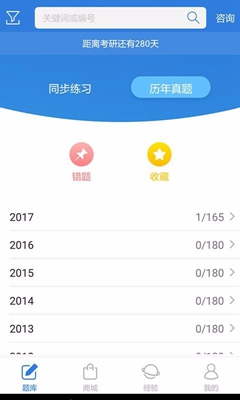 西综宝典app下载-西综宝典安卓版下载v2.0图1