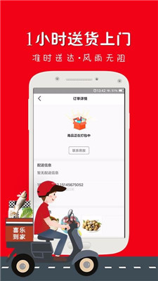喜乐同城手机版app下载-喜乐同城安卓版下载v1.9.1图1