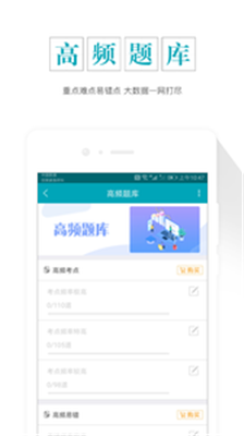 初级审计师准题库app下载-初级审计师准题库安卓版下载v4.0图4