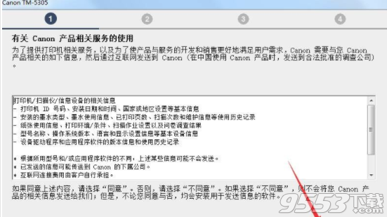 佳能Canon TM-5305打印机驱动