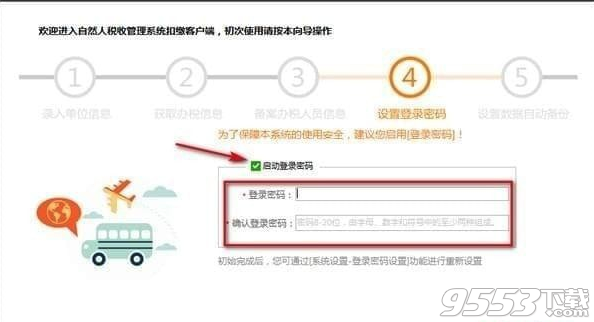 山东省自然人税收管理系统扣缴客户端