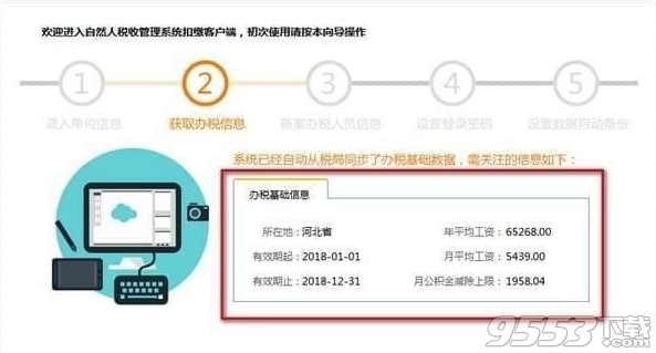 山东省自然人税收管理系统扣缴客户端