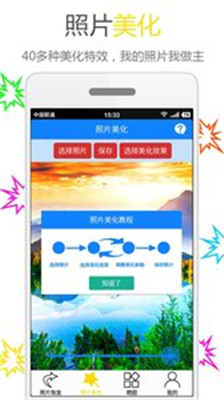 照片恢复与美化app下载-照片恢复与美化安卓客户端下载v1.9.6图2