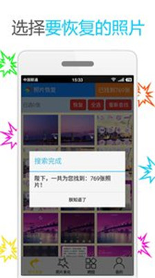 照片恢复与美化安卓客户端