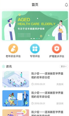 老年综合评估最新版截图3