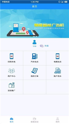 奥能充软件截图1