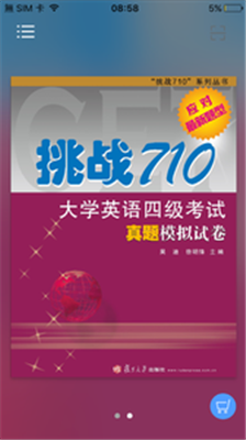 四级满分真题模拟app下载-四级满分真题模拟客户端免费下载v2.53.019图2