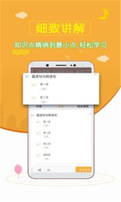 小学语文斋手机版app下载-小学语文斋软件下载v0.0.5图2