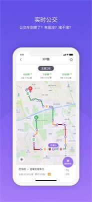 北京公交最新版截图1