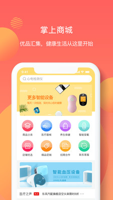 亿邦健康最新版截图3