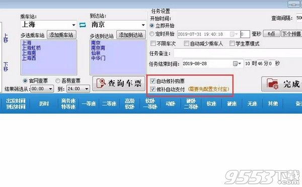 久易购票助手 v20191006A PC最新版