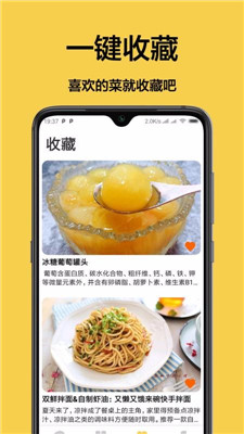 厨房菜谱手机版app下载-厨房菜谱软件下载v1.0图1