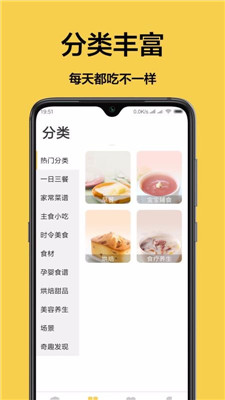 厨房菜谱手机版app下载-厨房菜谱软件下载v1.0图3