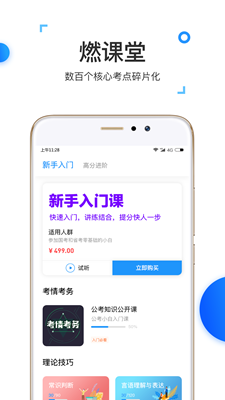 格燃公考安卓版截图2