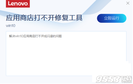 联想应用商店打不开修复工具