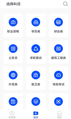 搜题君安卓版截图2