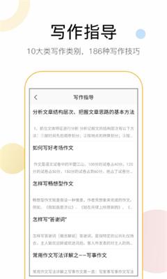 满分作文辅导手机版截图3