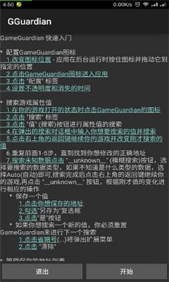 GG修改器中文最新版截图4