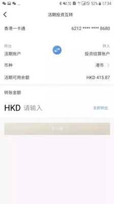 招行香港一卡通手機版截圖1