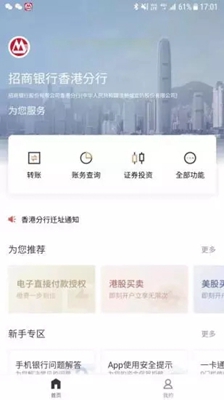 招行香港一卡通手機版截圖4
