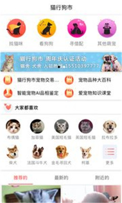 猫行狗市app下载-猫行狗市安卓版下载v4.0图4