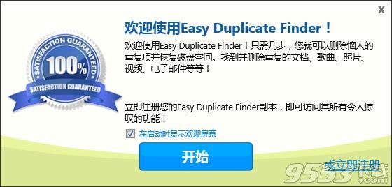 Easy Duplicate Finder