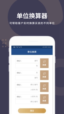 汇通计算器app下载-汇通计算器安卓版下载v1.0.0图3