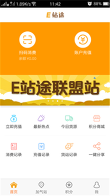 E站途手机版app下载-E站途安卓版免费下载v3.2.1图2