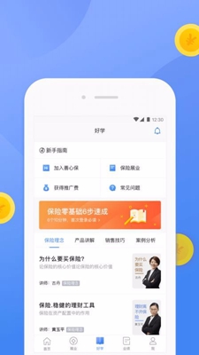 善心保app下载-善心保安卓版下载v2.6.1图4