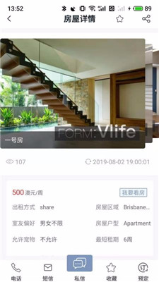 VLife海外生活手机客户端截图3