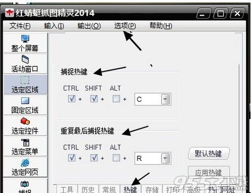 红蜻蜓抓图精灵 v3.00免安装版