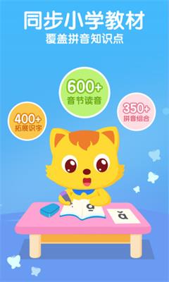 猫小帅拼音app下载-猫小帅拼音破解版下载v1.0.4图2