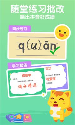 猫小帅拼音app下载-猫小帅拼音破解版下载v1.0.4图4