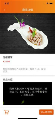 食厨链ios版app下载-食厨链苹果版下载v2.0.3图3