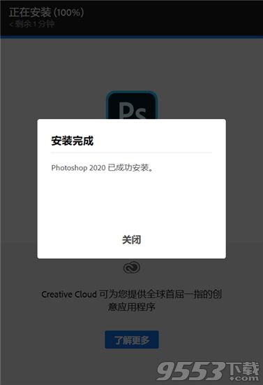 Adobe Photoshop 2020中文直装版