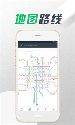 地铁时通app下载-地铁时通安卓版下载v1.11.0图2