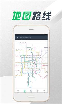 地铁时通安卓版截图2