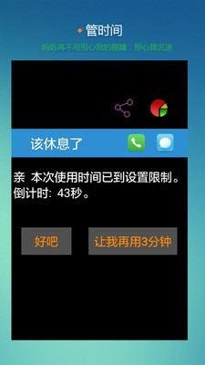 控制时间软件截图1