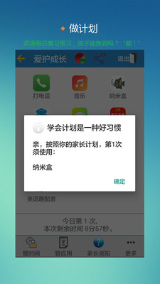 控制时间软件截图4