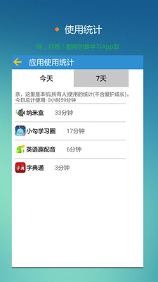 控制时间软件截图5