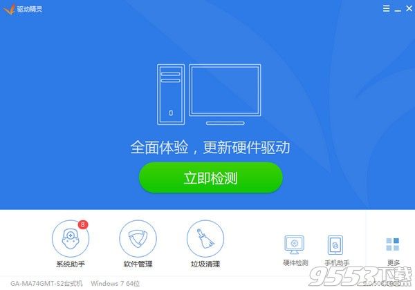 驱动精灵网卡版 v9.61.3708.3054 正式版