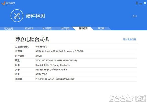 驱动精灵网卡版 v9.61.3708.3054 正式版