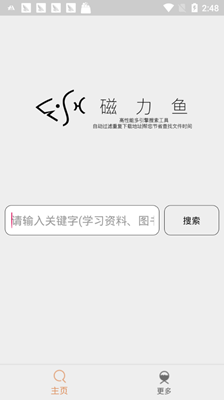 磁力鱼pro最新版截图3