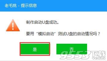 老毛桃 v9.3.19.1010 UEIF版