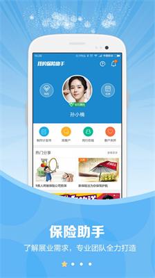 保险助手app下载-保险助手最新版下载v6.6.6图3