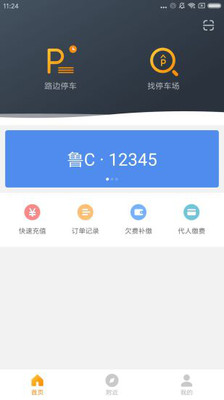 淄博停车最新版截图3