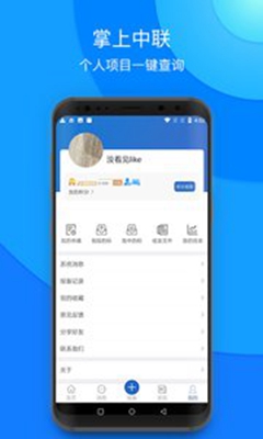 掌上中联app下载-掌上中联安卓版下载v2.2图3