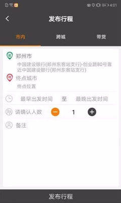 嗒程用车app下载-嗒程用车安卓版下载v3.4.13图3